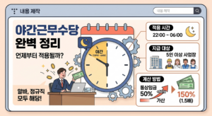 야간근무수당
